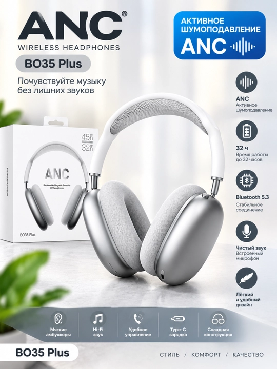 Беспроводные наушники ANC BO35 Plus, Bluetooth 5.3, активное шумоподавление и микрофон - 