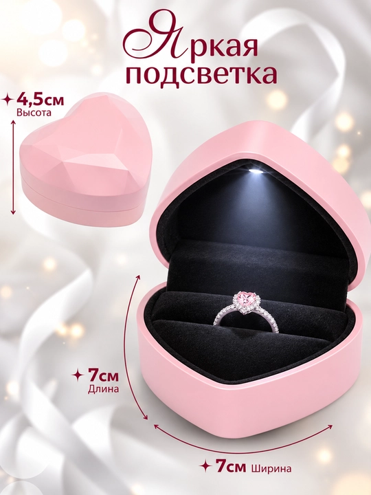 Шкатулка для кольца, с встроенной подсветкой - 