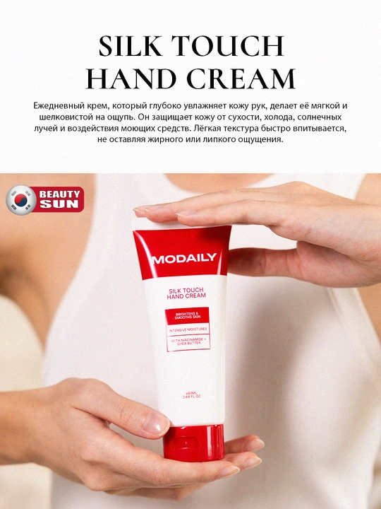 Qo'l uchun krem, Modaily, Silk Touch Hand Cream, 80 ml