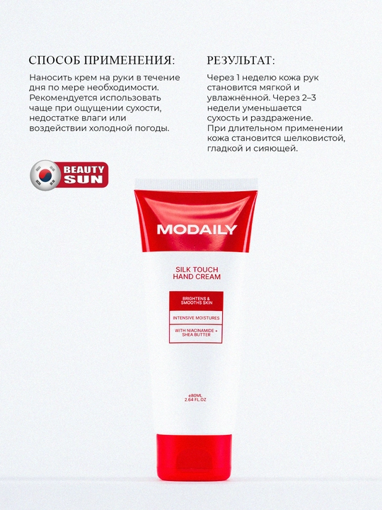 Qo'l uchun krem, Modaily, Silk Touch Hand Cream, 80 ml
