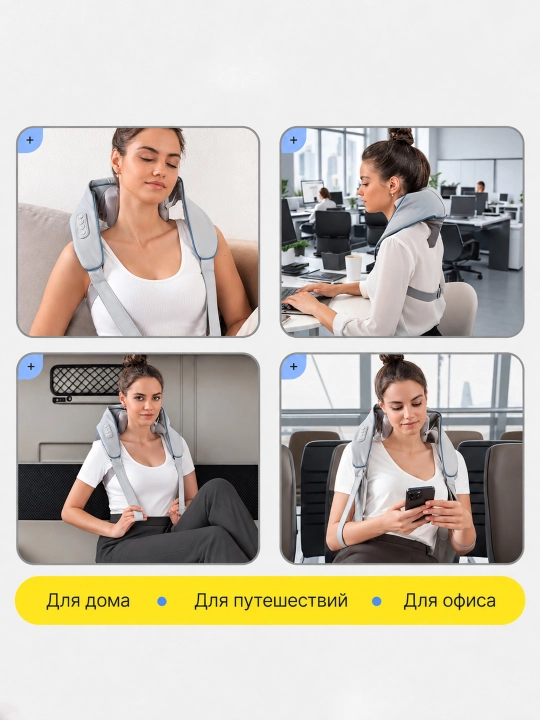 Массажер для плеч и шеи