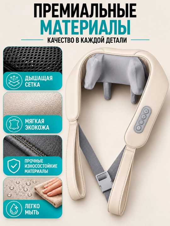 Массажер для плеч и шеи