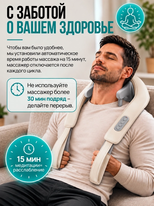 Массажер для плеч и шеи