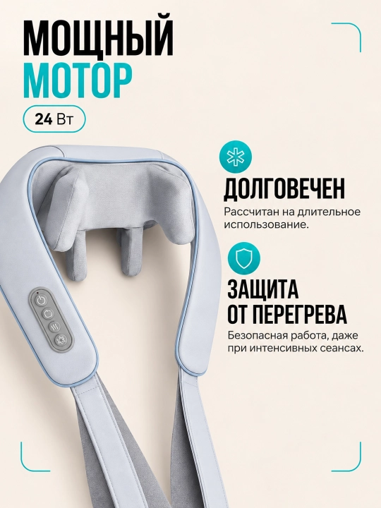 Массажер для плеч и шеи
