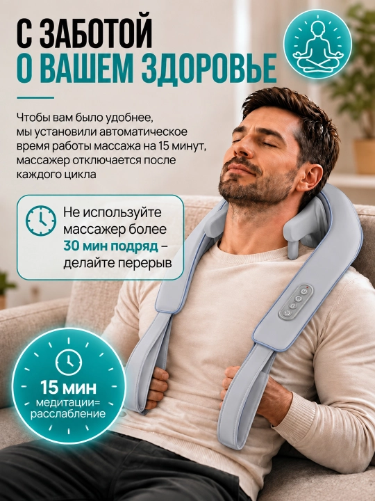 Массажер для плеч и шеи