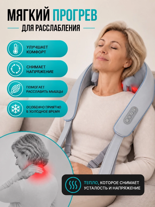 Массажер для плеч и шеи