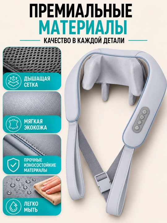 Массажер для плеч и шеи