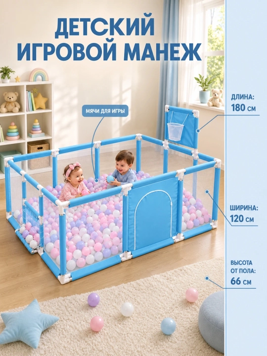 Детский манеж складной, игровой - 
