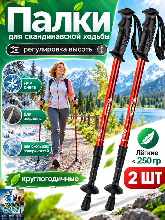 Палки для скандинавской ходьбы и трекинга, телескопические - 