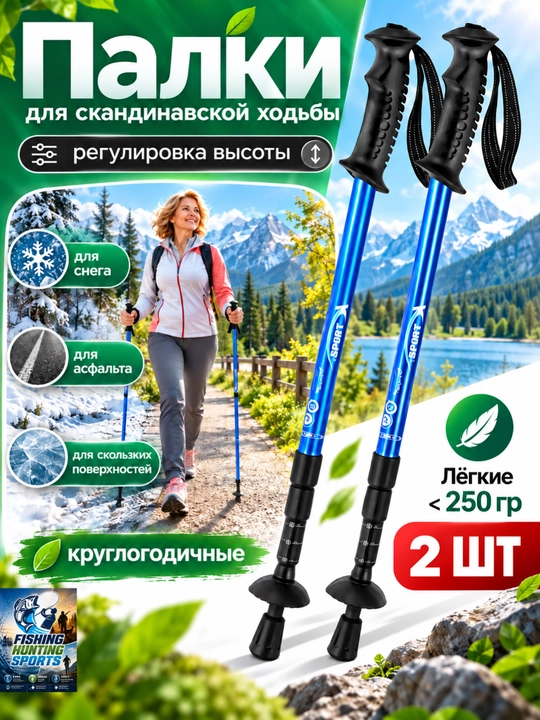 Палки для скандинавской ходьбы и трекинга, телескопические - 