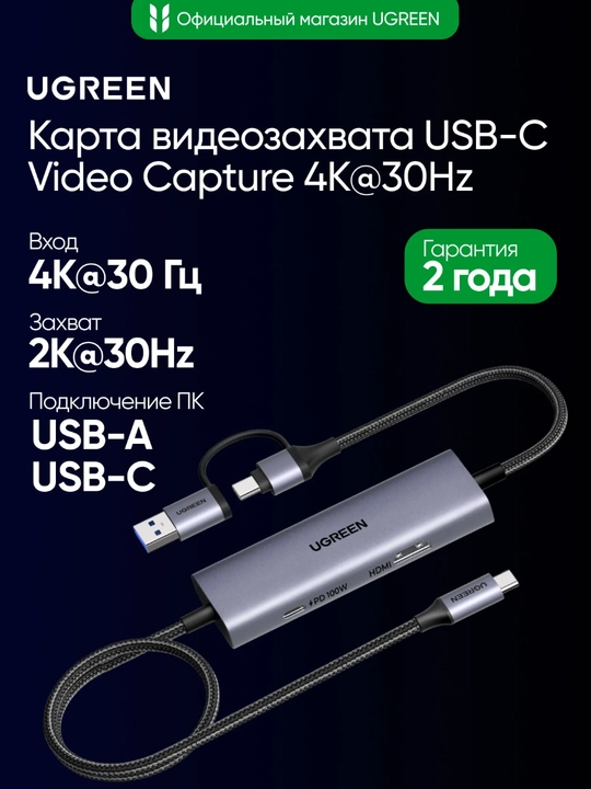 UGREEN Karta Videozaxvat 2К30Hz/1080p60Hz PD100W 4К30Hz HDMI CM725 65856 - 