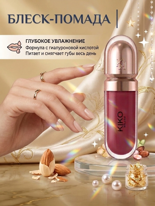 Блеск-помада для губ увлажняющая, сияющий блеск с эффектом объема