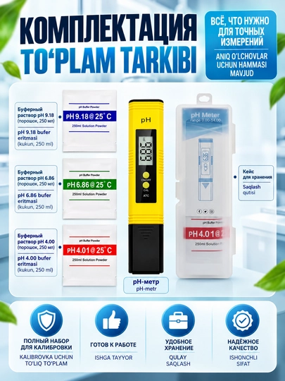 Suv uchun elektron pH-metr, 0–14 pH, aniqlik 0,01, 3 bufer 4.01/6.86/9.18 pH, keys bilan