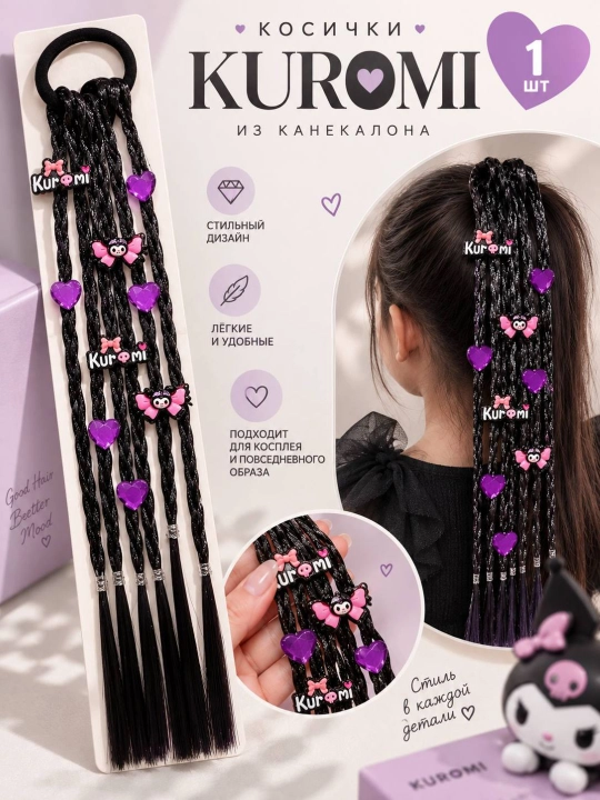 Косички на резинке Kuromi, канекалон, 6 косичек, 35 см - 