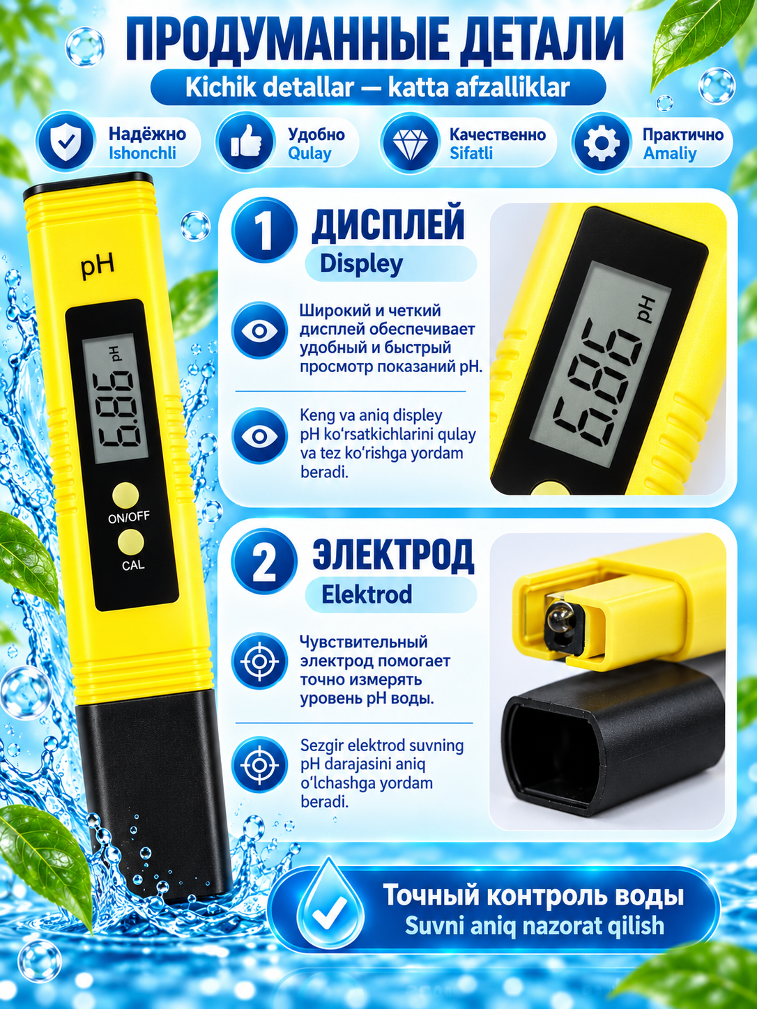 Suv uchun elektron pH-metr, 0–14 pH, aniqlik 0,01, 3 bufer 4.01/6.86/9.18 pH, keys bilan