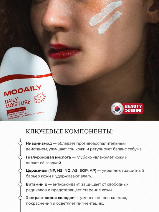 Quyoshdan himoya qiluvchi krem SPF, Modaily, Daily Moisture SPF PA++++ 50, 50 ml