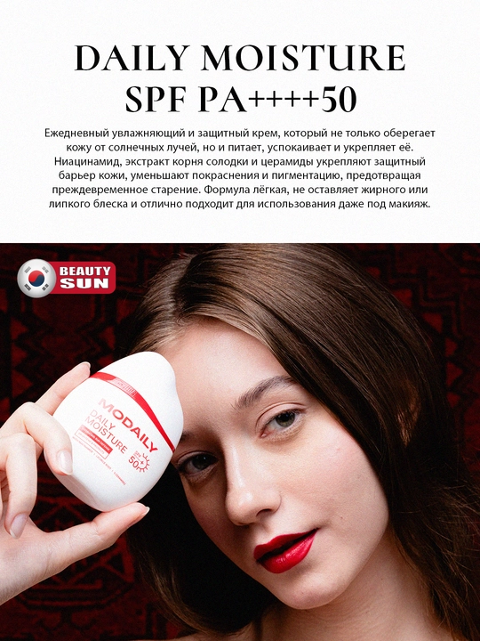 Quyoshdan himoya qiluvchi krem SPF, Modaily, Daily Moisture SPF PA++++ 50, 50 ml