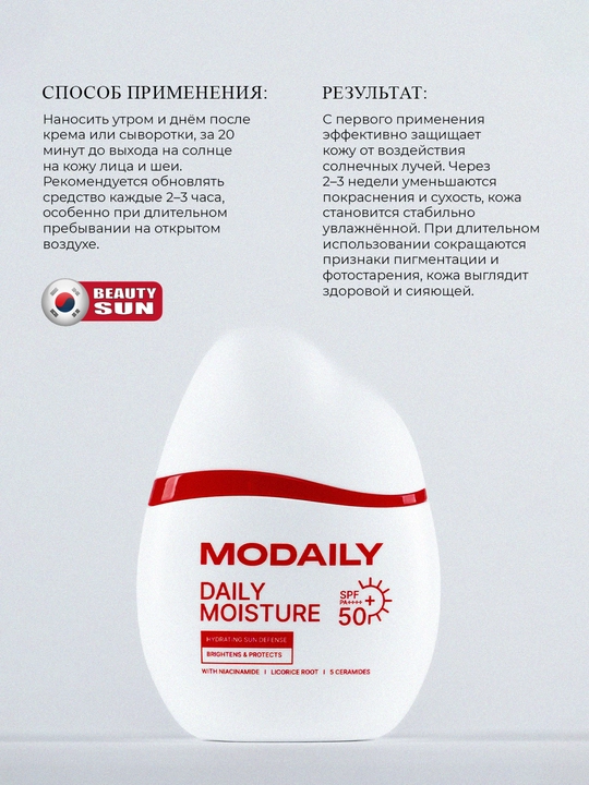 Quyoshdan himoya qiluvchi krem SPF, Modaily, Daily Moisture SPF PA++++ 50, 50 ml