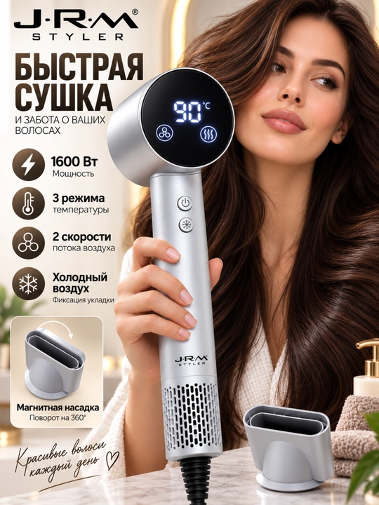 Фен для волос JRM Styler 1600 Вт, 3 температуры, 2 скорости, холодный воздух, насадка 360° - 