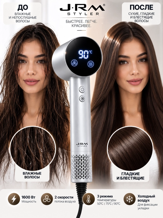 Фен для волос JRM Styler 1600 Вт, 3 температуры, 2 скорости, холодный воздух, насадка 360°