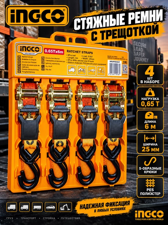 Набор стяжных ремней INGCO HRSP065607, 6 м, 25 мм, 0,65 т, 4 шт - 