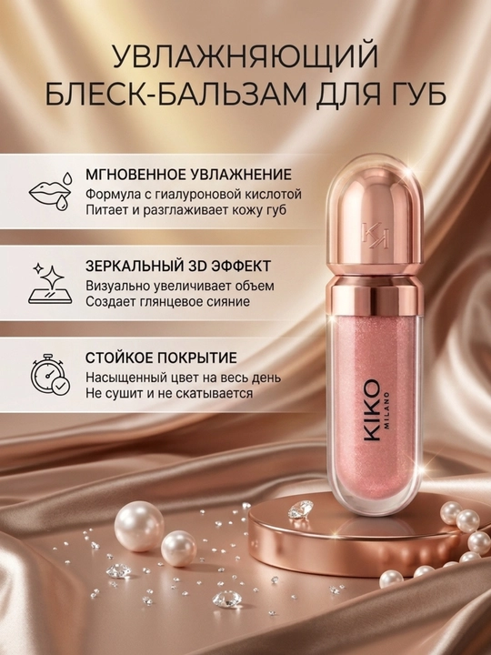 Блеск-помада для губ увлажняющая, сияющий блеск с эффектом объема