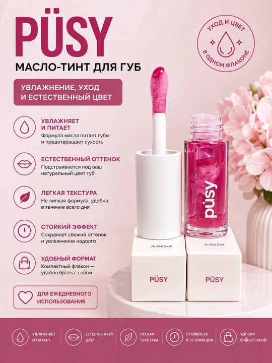 PÚSY blesk Lip Oil — lablar uchun moy-tint, 4,5 ml - 