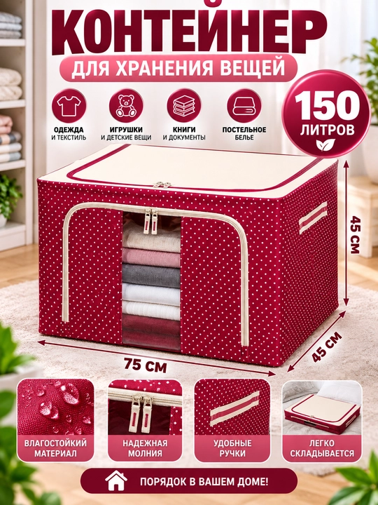 Контейнер для хранения вещей 66 и 150 л - 