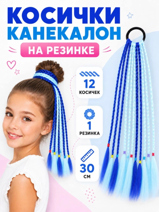 Канекалон цветной, косички на резинке - 