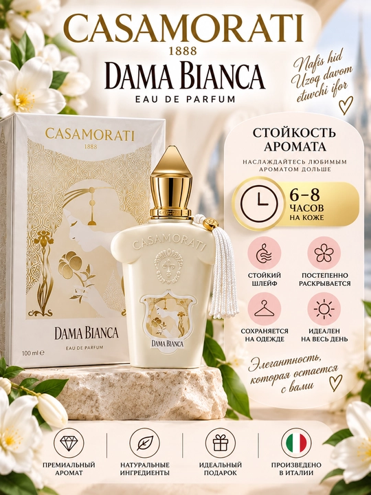 Atir Sovg`a Xerjoff Casamorati 1888 Dama Bianca Eau de Parfum, ayollar uchun parfyumlangan suv, 100 ml