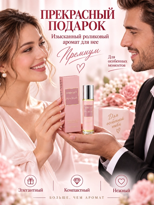 Ayollar uchun shirin malina va vanil hidli moyli atir (Maslyanye duhi, feromon), 10 ml