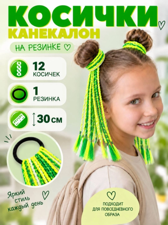 Канекалон цветной, косички на резинке - 