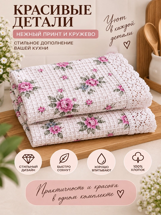 Gul naqshli va to‘rli hoshiyali vafli salfetka, 2 dona 60x40