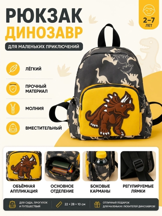 Детский рюкзак Динозавр для мальчиков , 2–7 лет - 
