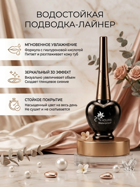 Ko'z uchun podvodka layner, suvga chidamli qora podvodka, 24 soatlik chidamlilik - 