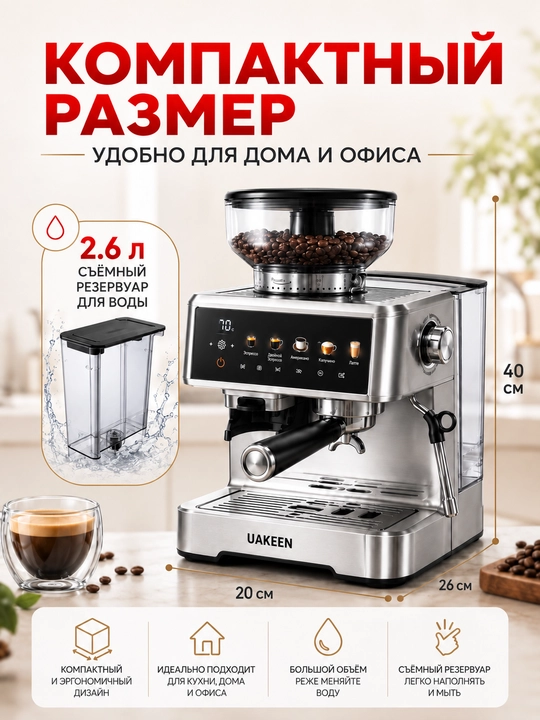 Профессиональная рожковая кофемашина UAKEEN, 20 Бар, встроенная кофемолка, 2.6 л