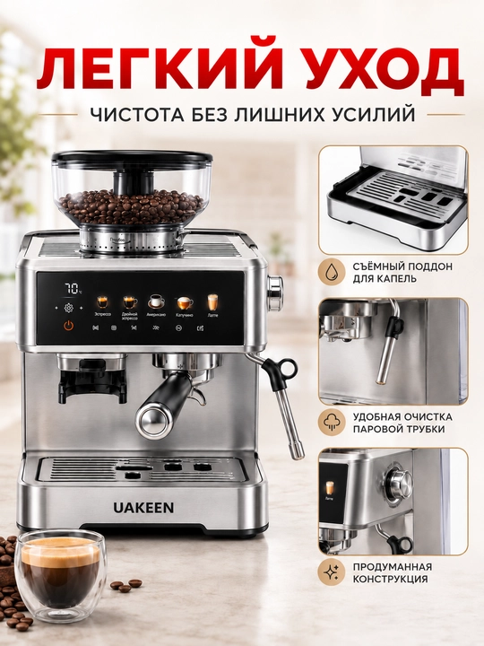 Профессиональная рожковая кофемашина UAKEEN, 20 Бар, встроенная кофемолка, 2.6 л