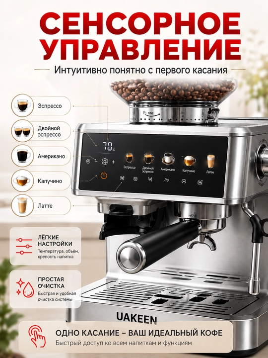 Профессиональная рожковая кофемашина UAKEEN, 20 Бар, встроенная кофемолка, 2.6 л