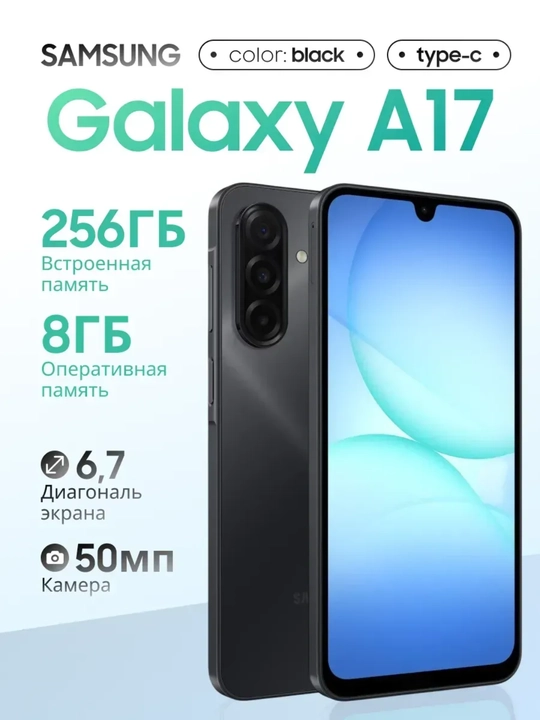 Смартфон Samsung Galaxy A17 8/256 GB Black - 