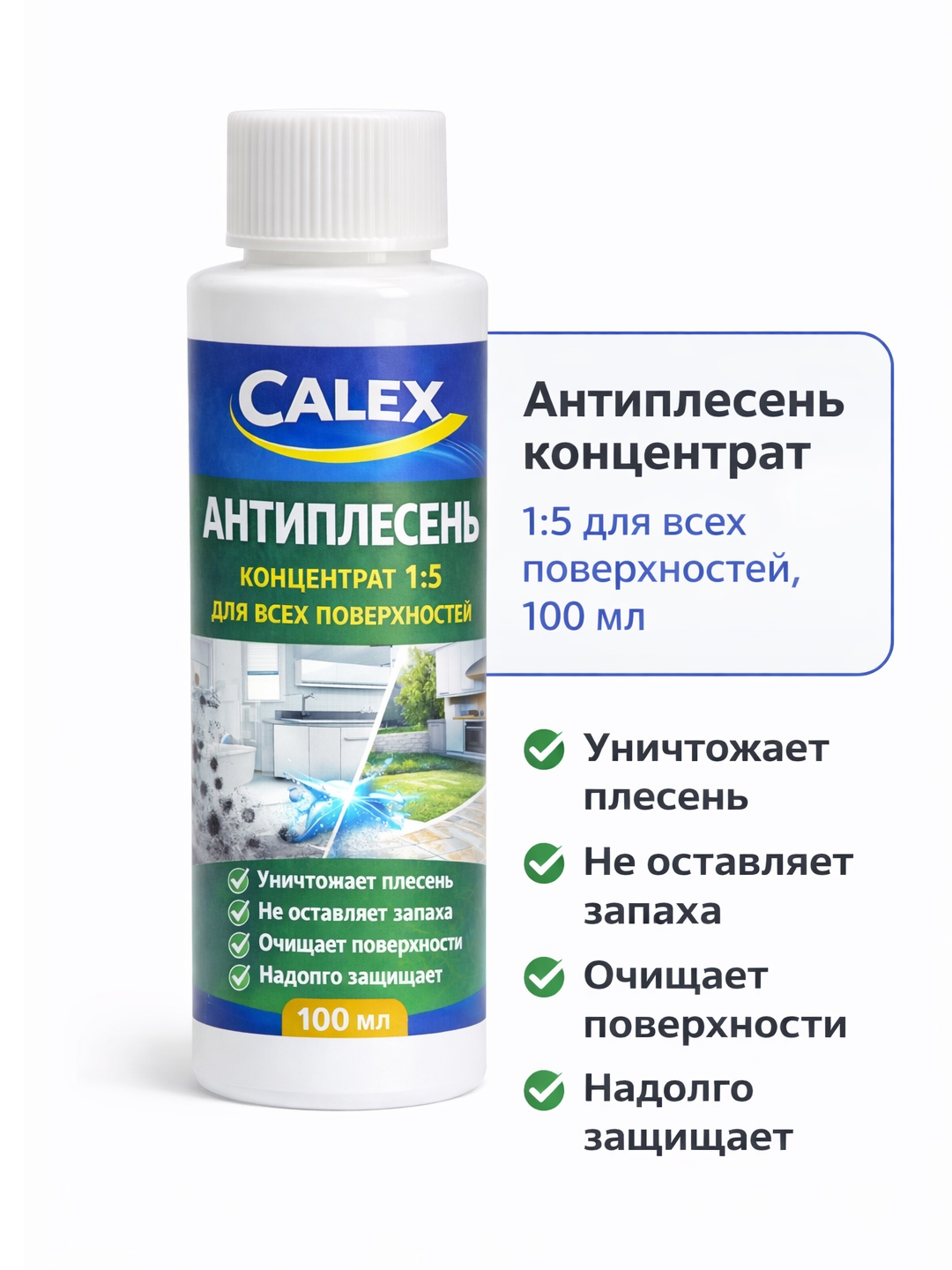 CALEX Антиплесень концентрат 1:5, 100 мл средство для удаления плесени и грибка - 