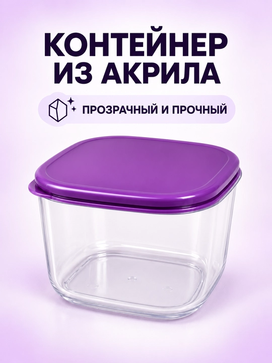 Qopqoqli akril oziq-ovqat saqlash konteyneri, 1,8 L - 