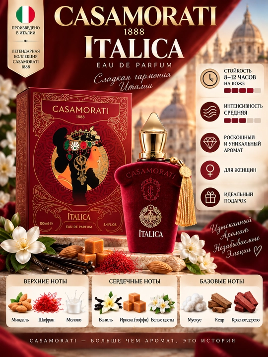 Xerjoff Casamorati 1888 Italica Eau de Parfum, uniseks parfyumlangan suv, 100 ml