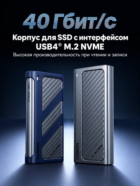 UGREEN 40Гбит/c Корпус для SSD M.2 NVMe Type-C CM850 45368
