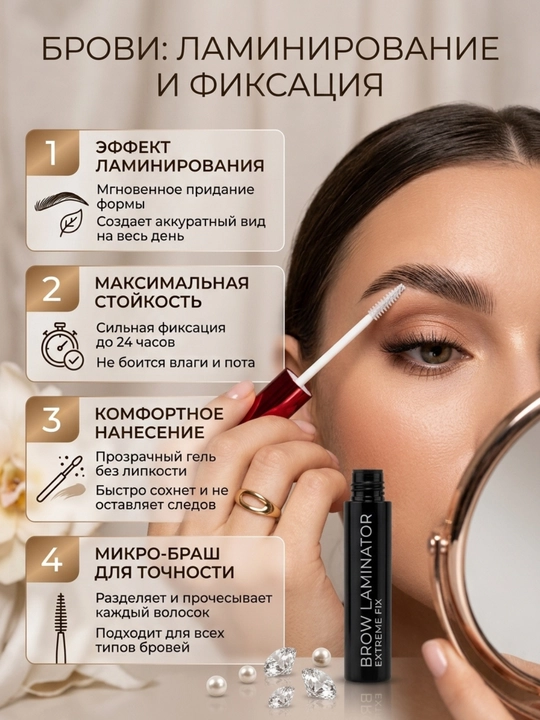 Гель-ламинатор для бровей прозрачный, сильная фиксация и укладка бровей