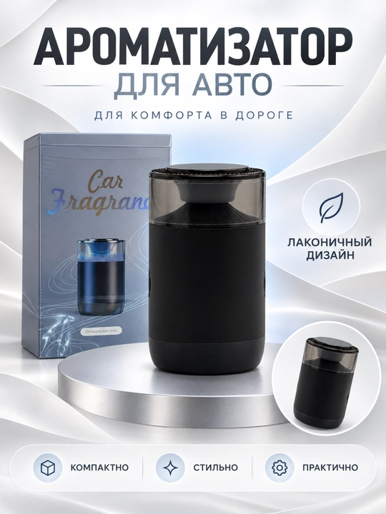 Avtomobil aromatizatori salonni yoqimli hid bilan to‘ldirib safarni yanada maroqli qiladi