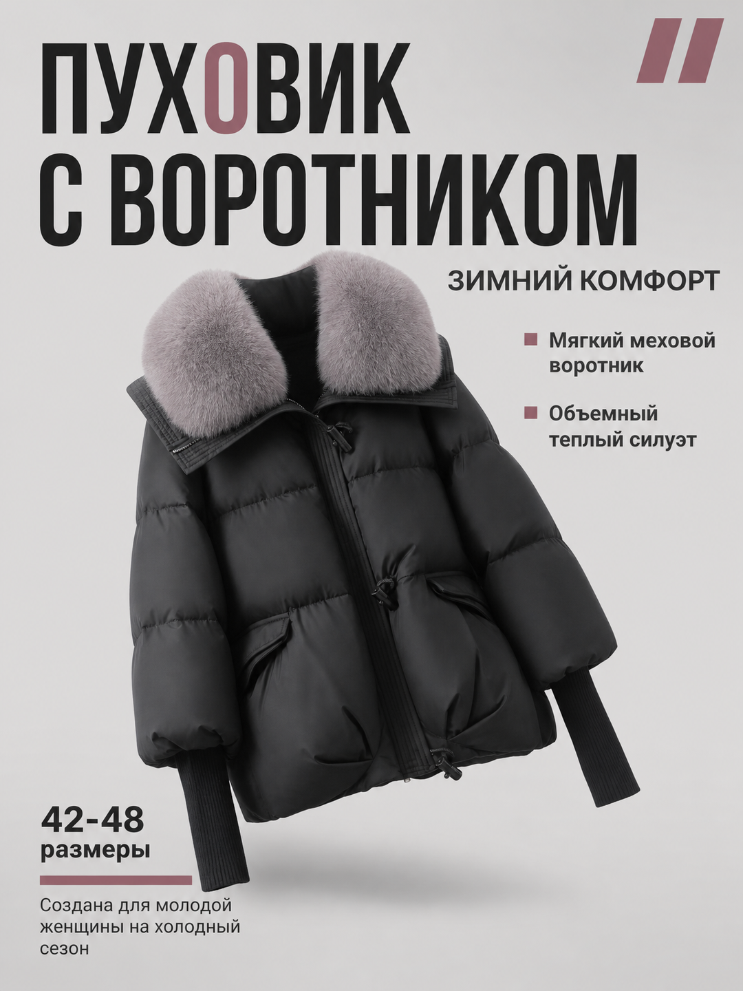 Женские и девичьи зимние куртки с пуховым наполнителем и меховыми воротниками - 