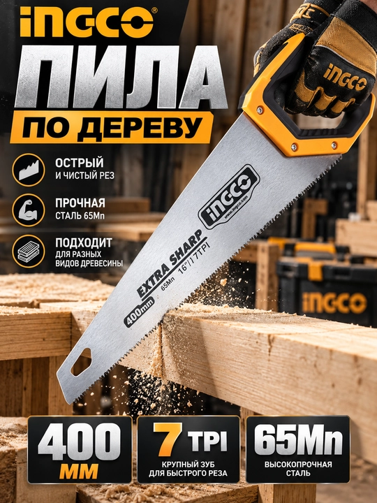 INGCO 400 mm yog‘och arrasi, 7 TPI, po‘latdan yasalgan qo‘l arrasi - 