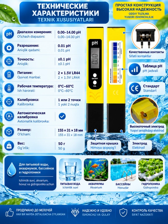 PH метр для воды электронный, 0–14 pH, точность 0,01, 3 буфера 4.01/6.86/9.18pH, кейс