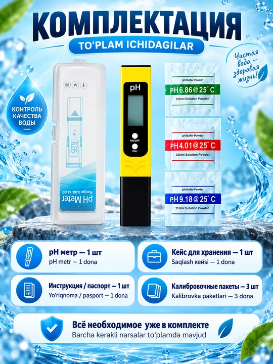 PH метр для воды электронный, 0–14 pH, точность 0,01, 3 буфера 4.01/6.86/9.18pH, кейс