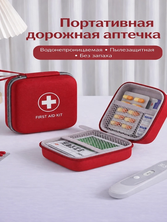 Аптечка дорожная First Aid Kit, водонепроницаемая, компактная 13×13 см - 